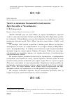 Научная статья на тему 'Залёт и зимовка большой белой цапли Egretta alba в Челябинске'