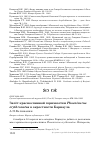 Научная статья на тему 'Залёт красноспинной горихвостки Phoenicurus erythronotus в окрестности Барнаула'