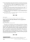 Научная статья на тему 'Залёт малого баклана Phalacrocorax pygmaeus в Оренбуржье'