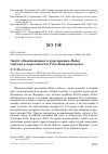 Научная статья на тему 'Залёт обыкновенного курганника Buteo rufinus в окрестности Усть-Каменогорска'