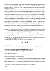 Научная статья на тему 'Залёт розового пеликана Pelecanus onocrotalus в Московскую область'