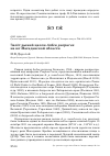 Научная статья на тему 'Залёт рыжей цапли Ardea purpurea на юг Магаданской области'