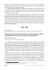 Научная статья на тему 'Залёты большой белой цапли Casmerodius albus в Прибайкалье и их возможные причины'