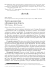 Научная статья на тему 'ЗАЛЁТЫ РЕДКИХ ПТИЦ В КЕМЕРОВСКУЮ ОБЛАСТЬ'