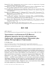 Научная статья на тему 'Замечания к публикации К. Д. Мильто «Первая находка гнезда лебедя-шипуна Cygnus olor на южном берегу Невской губы между Петергофом и Стрельной»'