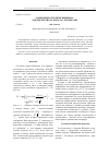 Научная статья на тему 'Замечания к теореме Шеннона для дискретного канала с помехами'