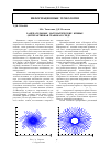 Научная статья на тему 'Замечательные математические кривые (интерактивная графика в среде Matlab)'