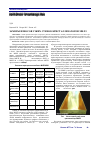 Научная статья на тему 'Замеры износов узких стенок кристаллизаторов МНЛЗ'