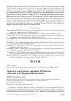 Научная статья на тему 'ЗАМЕТКА О ВСТРЕЧАХ ЗАРЯНКИ ERITHACUS RUBECULA В СЕВЕРНОМ КАЗАХСТАНЕ'