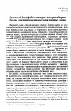 Научная статья на тему '«Заметка об Иакинфе Маглановиче» в сборнике Мериме «Гюзла» и в пушкинском цикле «Песни западных славян»'
