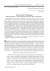 Научная статья на тему 'Заметка Ю. А. Иванова "неизданное стихотворение Ф. М. Достоевского"'