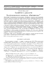 Научная статья на тему 'Заметки о диалоге платоновского корпуса "Евтифрон"'