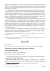 Научная статья на тему 'Заметки о некоторых редких птицах низовий Кубани'