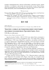 Научная статья на тему 'Заметки о новых местонахождениях некоторых наземных позвоночных Средней Азии. Aves'