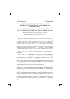 Научная статья на тему 'Заметки о подсекции Cortusa (l. ) Kovt. Секции Cortusoides Balf. F. рода Primula l. (Primulaceae)'