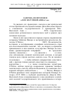 Научная статья на тему 'Заметки о политогенезе в Юго-Восточной Азии в i тыс'