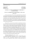 Научная статья на тему 'Заметки о распространении крестоцветных в Алтайском крае'