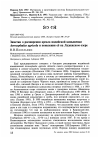 Научная статья на тему 'Заметки о расширении ареала индийской камышевки Acrocephalus agricola и появлении её на Ладожском озере'