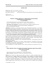 Научная статья на тему 'Заметки о выборе вариантов в современном газетном жанре из возможных в русском языке'