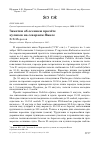 Научная статья на тему 'Заметки об осеннем пролёте куликов на северном Ямале'