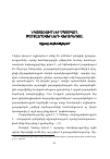 Научная статья на тему 'Նկատառումներ սպասվող մարտահրավերների վերաբերյալ'