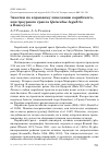 Научная статья на тему 'Заметки по кормовому поведению карибского, или траурного гракла Quiscalus lugubris в Венесуэле'