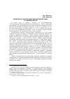 Научная статья на тему 'Заметки по локализации керамической тары. Iv: амфоры Икоса'