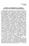 Научная статья на тему 'Заметки по периодизации и специфике болгаро-русских книжных взаимоотношений'