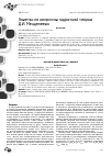 Научная статья на тему 'Заметки по вопросам гидратной теории Д.И. Менделеева'