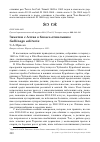 Научная статья на тему 'Заметки с Алтая о бекасе-отшельнике Gallinago solitaria'