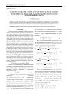 Научная статья на тему 'Замкнутая форма операторов метода начальных функций для плоской задачи теории упругости ортотропного тела'