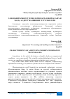 Научная статья на тему 'ЗАМОНАВИЙ АХБОРОТ ТЕХНОЛОГИЯЛАРДАН ФОЙДАЛАНГАН ҲОЛДА АУДИТ ЎТКАЗИШНИНГ ХУСУСИЯТЛАРИ'