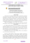 Научная статья на тему 'ЗАМОНАВИЙ АРАБ АДАБИЁТИДА ҲИНД МИФОЛОГИЯСИНИНГ БАДИИЙ ТАЛҚИНИ'