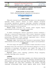 Научная статья на тему 'ЗАМОНАВИЙ ИЛМИЙ КАШФИЁТЛАРНИНГ ИЖТИМОИЙ-ФАЛСАФИЙ АҲАМИЯТИ'