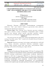 Научная статья на тему 'ЗАМОНАВИЙ ИННОВАЦИОН УСУЛЛАР ҚЎЛЛАНГАН ҲОЛДА “АДИР” АРПА НАВИНИНГ ОРИГИНАЛ УРУҒЛАРИНИ ЖОРИЙ ҚИЛИШ НАТИЖАЛАРИ'