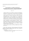 Научная статья на тему '"замороженные" и "тлеющие" конфликты на постсоветском пространстве - факторы возникновения напряженности во взаимоотношениях России и сша'