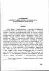 Научная статья на тему 'Занятость, безработица и социальная защищенность граждан ЕС'