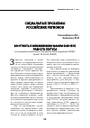 Научная статья на тему 'Занятость в московском малом бизнесе разного статуса'