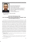 Научная статья на тему 'Заочное производство по уголовным делам в контексте правосудия в Республике Беларусь'