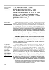 Научная статья на тему 'Заочное высшее профессиональное образование в России: общая характеристика (2005-2011 гг. )'