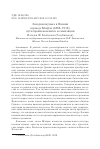 Научная статья на тему 'Западная музыка в Японии периода Мэйдзи (1868-1912): пути проникновения и ассимиляции'