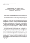 Научная статья на тему 'Западноевропейская духовная песня пасхальной тематики в восточнославянском репертуаре XVII-XIX вв'