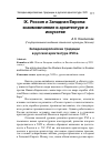 Научная статья на тему 'Западноевропейские традиции в русской архитектуре XVII в'