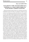 Научная статья на тему 'Западнорусские земли и Киев XII в. в борьбе за самостоятельность: роль православного фактора'