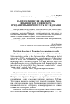 Научная статья на тему 'ЗАПАДНОСЛАВЯНСКИЕ ДИАЛЕКТИЗМЫ В ПАННОНСКОМ СЛАВЯНСКОМ: ПРЕДВАРИТЕЛЬНЫЕ РЕЗУЛЬТАТЫ ИССЛЕДОВАНИЯ'