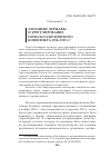 Научная статья на тему 'Западные державы и урегулирование польско-украинского конфликта 1918-1919 гг. ^'