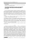 Научная статья на тему 'Западные губернии Российской империи: эволюция свободы вероисповеданий (1772-1855)'