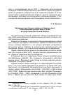 Научная статья на тему 'Западные и восточные славяне в Средние века: по материалам находок монет Чехии на территории Восточной Европы'