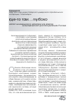 Научная статья на тему 'Запас человеческого капитала как фактор экономического роста в регионах России'