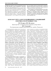 Научная статья на тему 'Запасы гумуса и его подвижных соединений в почвах Республики Тува'